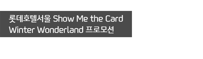 Եȣڼ Show Me the Card Winter Wonderland θ