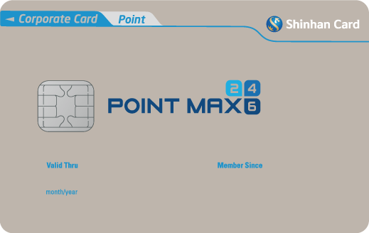 신한 POINT MAX 법인카드