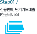 Step01 / ſǸ, ܱī(ݼ)