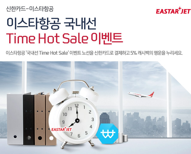 ī-̽Ÿװ ̽Ÿװ  Time Hot Sale ̺Ʈ ̽Ÿװ  Time Hot Sale ̺Ʈ 뼱 ī ϰ 5% ĳù  .