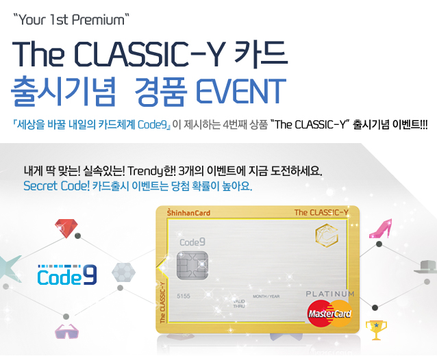 Your 1st Premium The CLASSIC-Y ī ñ  ǰ EVENT,  ٲ  īü Code9,  ϴ 4° ǰ The CLASSIC-Y ñ ̺Ʈ!,   ´! Ǽִ! Trendy! 3 ̺Ʈ  ϼ. Secret Code! ī ̺Ʈ ÷ Ȯ ƿ. 
