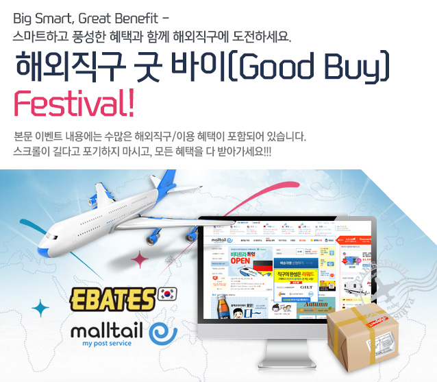 Big Smart, Great Benefit - Ʈϰ ǳ ð Բ ؿ ϼ. ؿ  (Good Buy) Festival!  ̺Ʈ 뿡   ؿ/̿  ԵǾ ֽϴ. ũ ٰ  ð,    ޾ư!!!