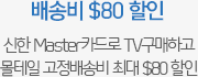 ۺ $80  :  Master ī TVϰ  ۺ ִ $80 