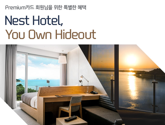 VIPī ȸ  Ư  Nest Hotel,You Own Hideout