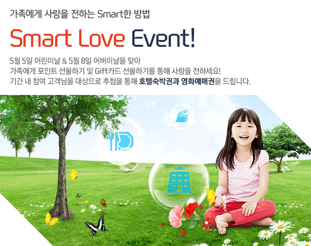   ϴ Smart  Smart Love Event ! - 5 5 ̳  & 5 8 ̳ ¾  Ʈ ϱ  Giftī ϱ⸦   ϼ! Ⱓ     ÷  ȣڼڱǰ ȭű 帳ϴ.