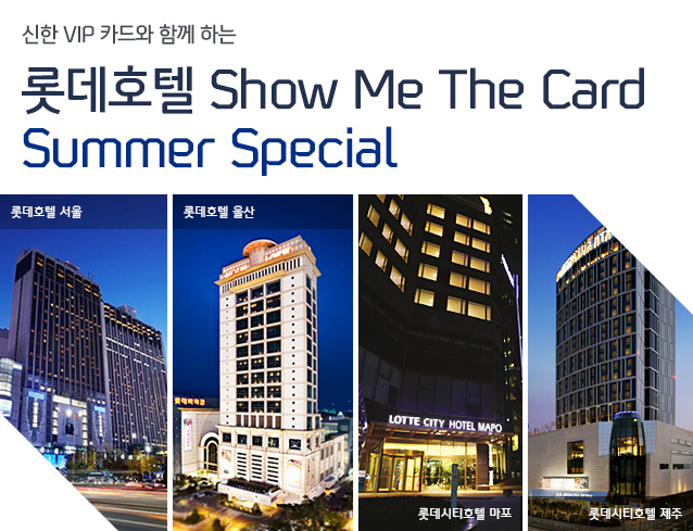  VIP ī Բ ϴ Եȣ Show Me The Card Summer Special Եȣ  Եȣ   ԵƼȣ  ԵƼȣ 
