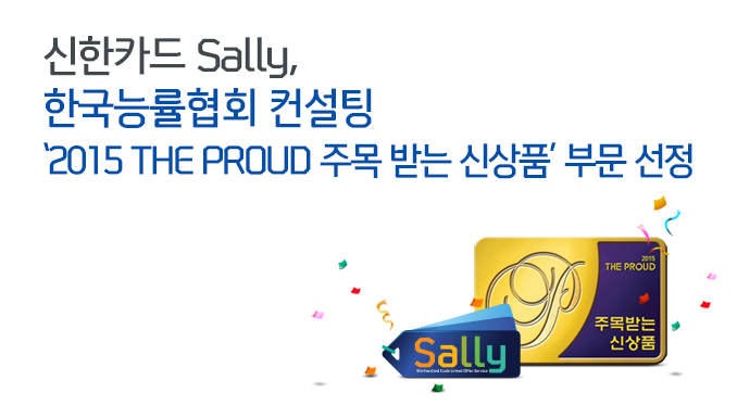 ī Sally, ѱɷȸ  2015 THE PROUD ָ ޴ Żǰ ι 
