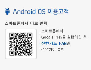 Android OS ̿ - Ʈ ٷ ġ. Ʈ Google Play Ͻ  ī FAN ˻Ͽ ġ