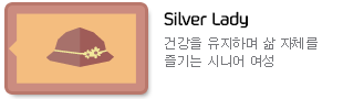 Silver Lady : ǰ ϸ  ü  ôϾ 