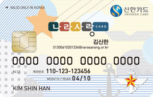신한 나라사랑카드(서비스상세보기) - 신한카드