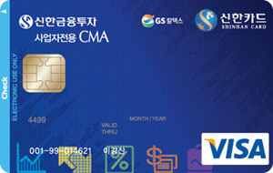 신한금융투자 사업자전용 명품 CMA 체크카드