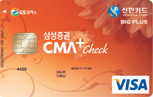 삼성증권 CMA 체크카드