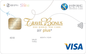신한 트래블보너스 Air Plus GS칼텍스 Shine 카드