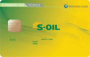 S-OIL 신한법인카드  주유전용