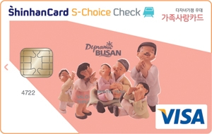 부산가족사랑 S-Choice 체크카드(부산가족사랑 체크카드)