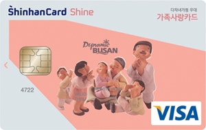 부산가족사랑 GS칼텍스 Shine 카드<br />(부산가족사랑 신용카드)