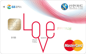 LG/GS/LS/LIG패밀리 신한카드 LOVE