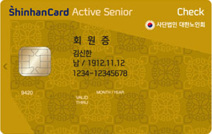 대한노인회 Active Senior 신한체크카드