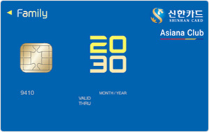 2030 아시아나클럽 패밀리카드