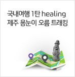  1ź healing  봫  Ʈŷ