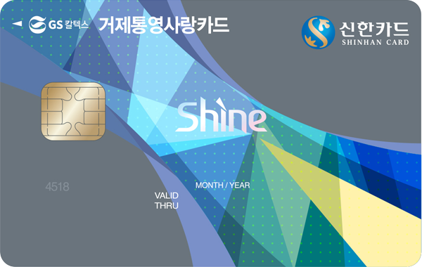 뿵 GSĮؽ ī Shine