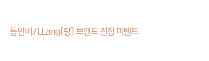 Tops ����� ���κ� / LLang(��) �귣�� ��Ī ���