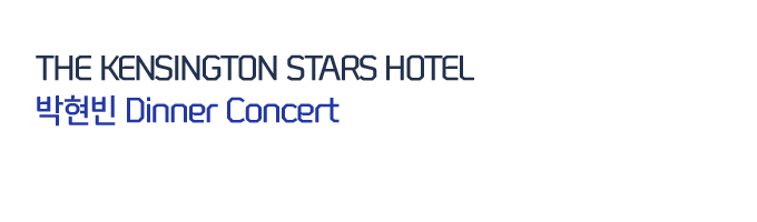 THE KENSINGTON STARS HOTEL 박현빈 Dinner Concert