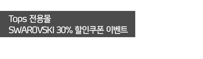 Tops����� SWAROVSKI 30% �������� �̺�Ʈ