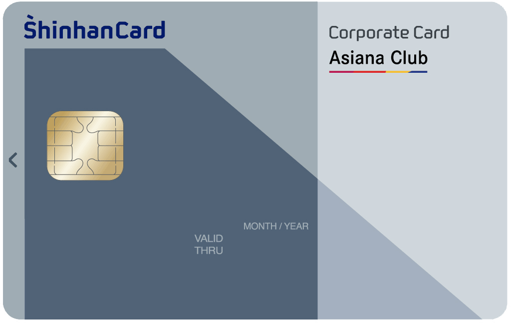 신한법인카드 ASIANACLUB