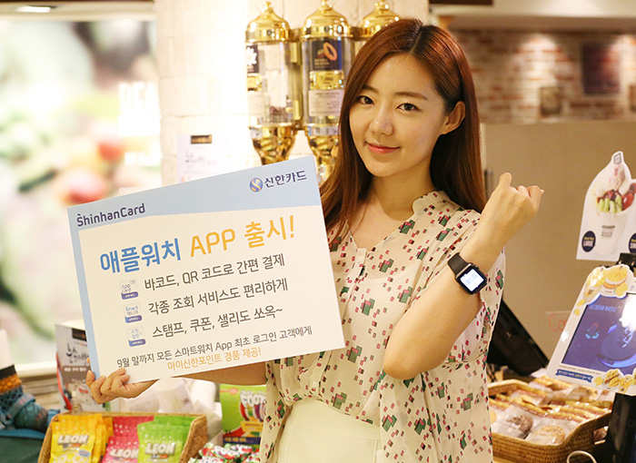 애플워치 APP 출시! 바코드,QR코드로 간편 결제, 각종 조회 서비스도 편리하게, 스탬프,쿠폰,샐리도 쏘옥~ 9월 말까지 모든 스마트워치 App 최초 로그인 고객에게 마이신한포인트 경품 제공!