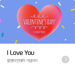 I love you - �߷�Ÿ�ε��� ���ī��