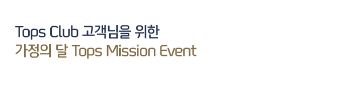 Tops Club   Tops Mission Event
Tops Club   Tops Mission Event