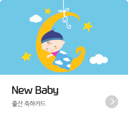 New Baby - ��� ����ī��