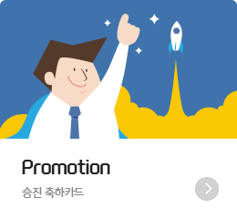 Promotion -  ī