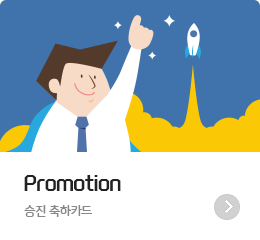 Promotion - ���� ����ī��