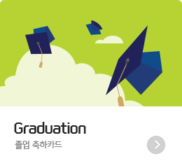 Graduation - ���� ����ī��