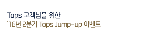 Tops   16 2б Tops Jump-up ̺Ʈ