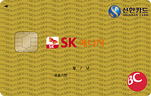 SK 신한BC 법인카드