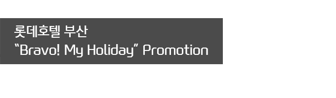 Եȣ λ Bravo! My Holiday Promotion