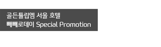 ƫ  ȣ ε Special Promotion