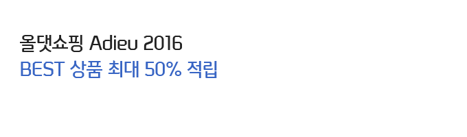ô Adieu 2016 BEST ǰ ִ 50% 