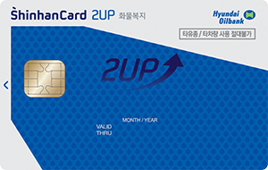 2UP 현대오일뱅크 화물복지카드(1인1차량 화물차주)