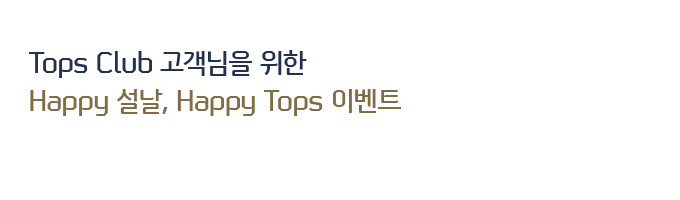 Tops Club   Happy , Happy Tops ̺Ʈ