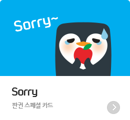 Sorry   - �Ǳ� ����� ī��