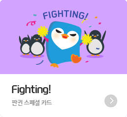 Fighting!  - Ǳ  ī