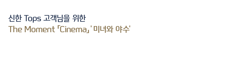 The Moment ��Cinema��'�̳�� �߼�'