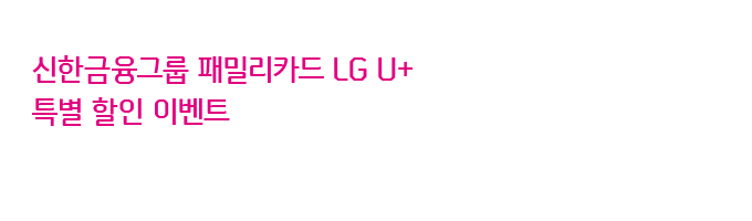 ѱ׷ йиī LG U+ Ư  ̺Ʈ