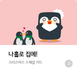 ��Ȧ�� ����! - ũ�������� ����� ī��