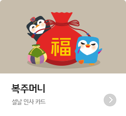 ���ָӴ� - ���� �λ� ī��