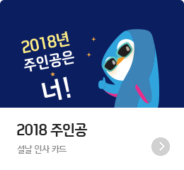 2018 ���ΰ� - ���� �λ� ī��